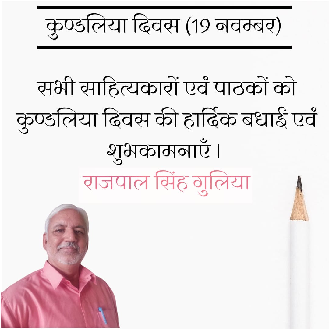 कुण्डलिया दिवस विशेष03