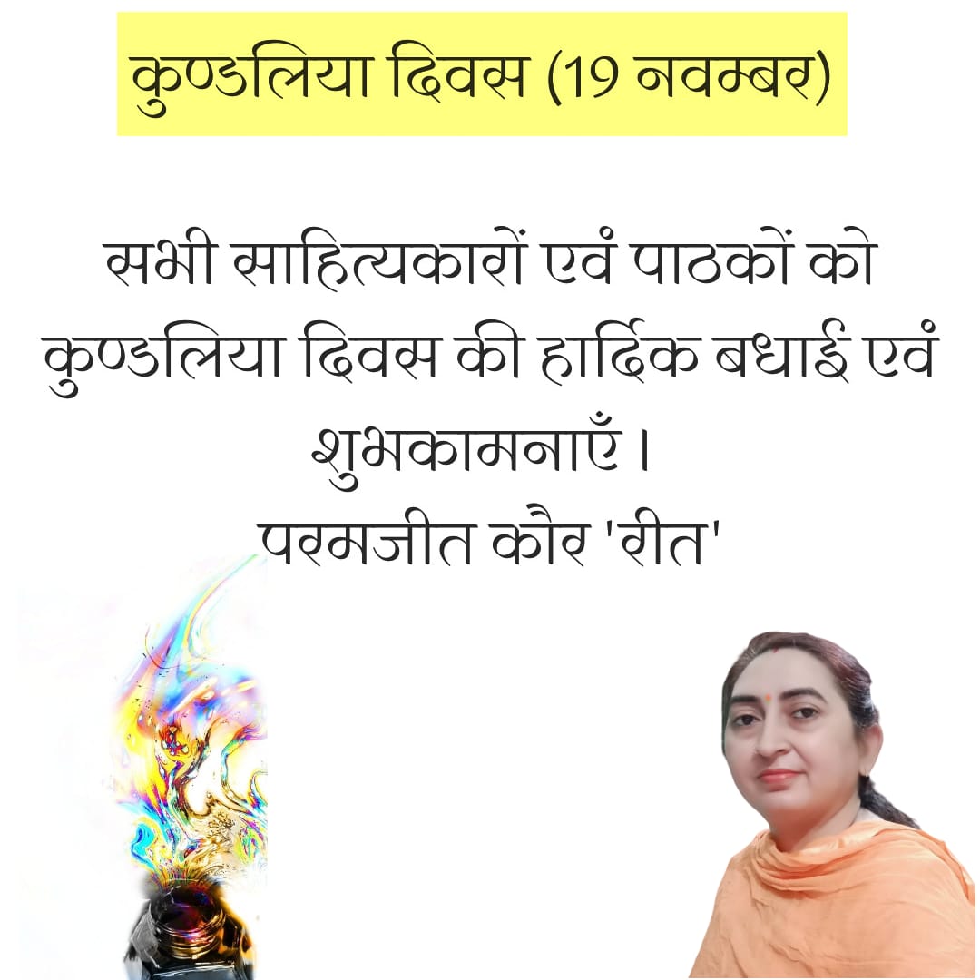 कुण्डलिया दिवस विशेष04