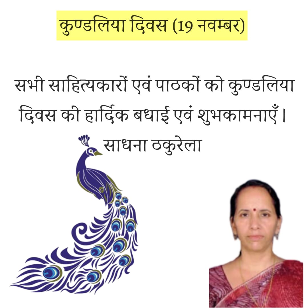 कुण्डलिया दिवस विशेष05