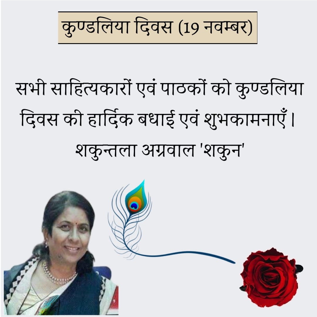 कुण्डलिया दिवस विशेष06